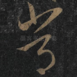 常