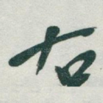 右
