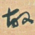 故