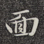 面