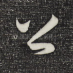 公