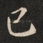 已