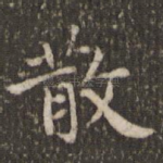 散