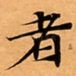 者