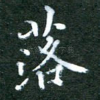 落