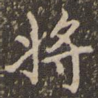 将
