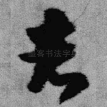 者