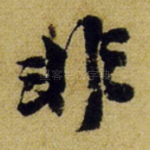非