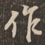 作