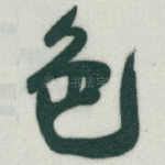 色