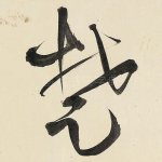 楚