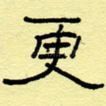更