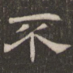 不