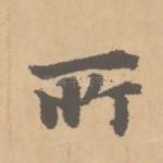 所
