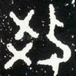 效