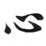 心