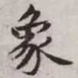 象