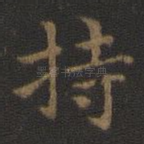 持