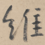 维