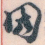 國