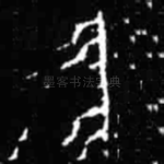 中