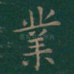 业