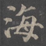 海