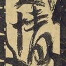 情