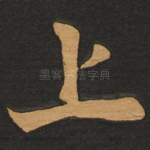 上