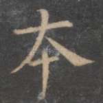 本