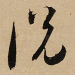 说