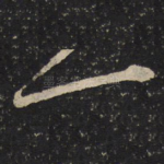 一