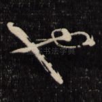也