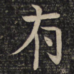 有