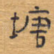塘