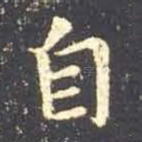 自