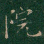 院