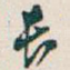 长