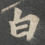 白