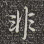 非