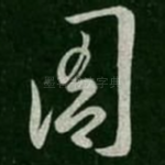 周