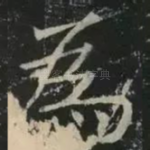 为