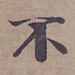 不
