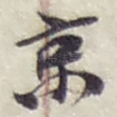 京
