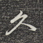久