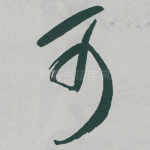 可
