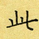 此