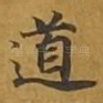 道