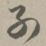 别