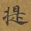 提